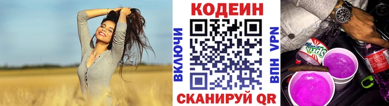 MEGA зеркало Невинномысск Кодеин напиток Lean (лин)